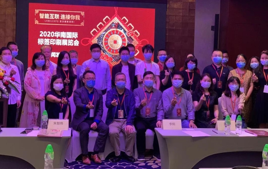 2020華南國(guó)際標(biāo)簽印刷展覽會(huì)新聞發(fā)布會(huì)在廣州召開(kāi)！